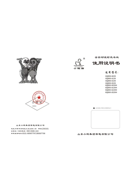 xiaoya 小鸭电器9公斤全自动洗衣机XQB90-8539H